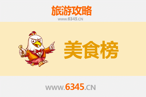 鸡西梨树美食排行榜前十名：舌尖上的东北风情