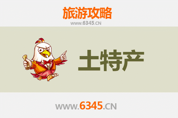 鸡西梨树旅游必带土特产推荐：地道美食与手信精选攻略