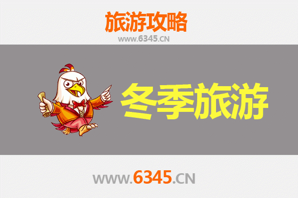鸡西梨树冬季旅游攻略：冰雪奇缘与北国风情之旅